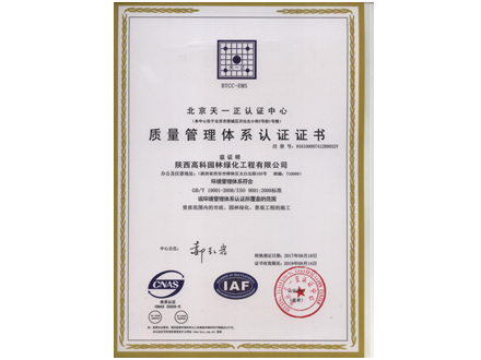 质量管理体系认证证书